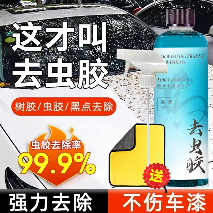 虫胶祛除液清洗树脂树胶汽车鸟屎清洁车漆斑点清洗车外去污