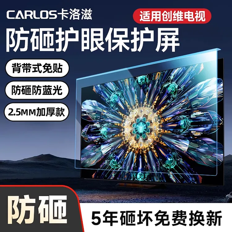 液晶电视机保护膜屏罩蓝光高清透钢化玻璃小孩划电视保护膜