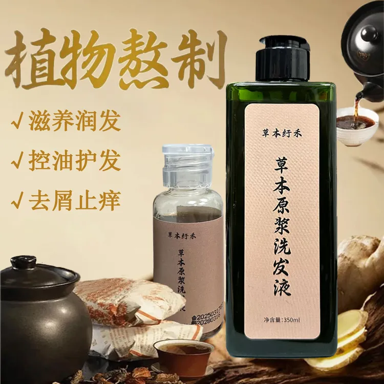 侧柏叶无患子何首乌姜根当归皂角天然草本养发无硅油洗发水