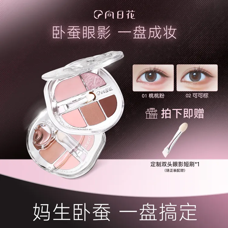向日花五色卧蚕眼影盘夏日纯欲幼态妈生感一体盘新手必备卧蚕盘
