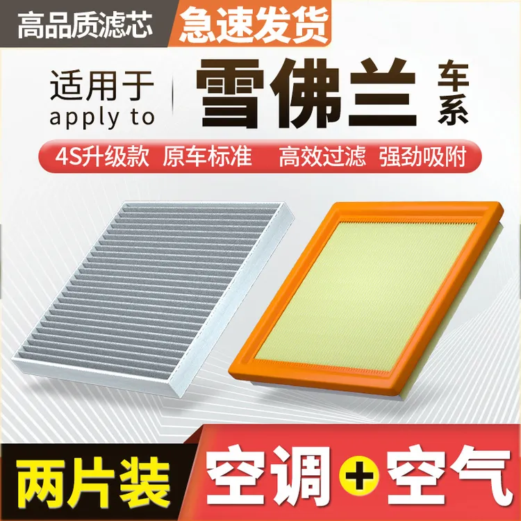 肖师傅【雪佛兰】科鲁兹科沃兹科鲁泽迈锐宝XL探界者空调滤芯空气格商品图