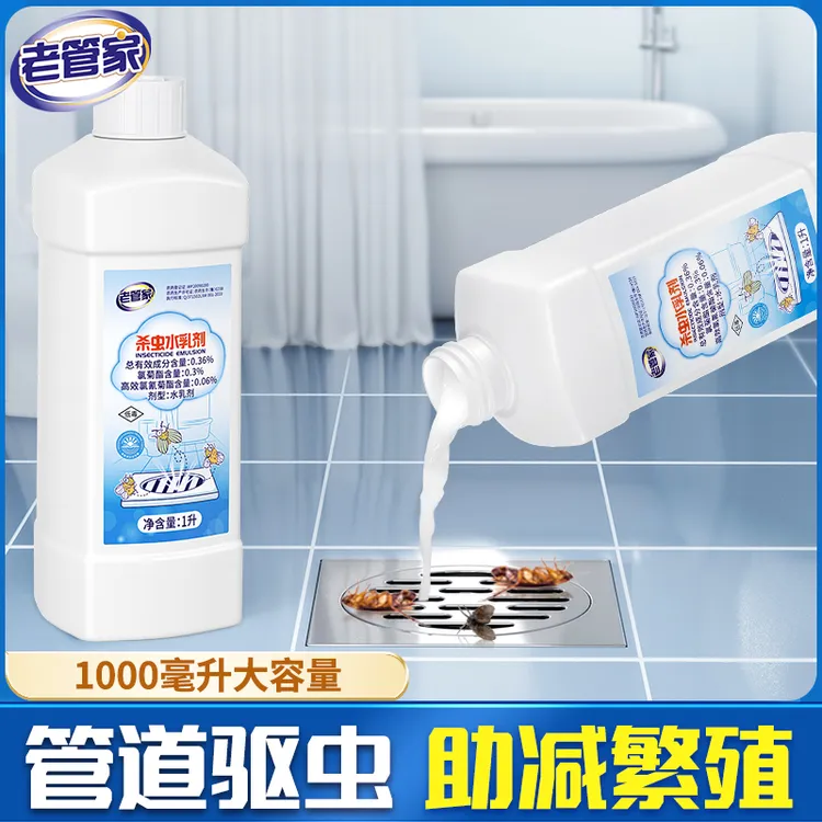 【老管家】杀虫水乳剂 1L*1瓶/1L*2瓶