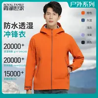 【情侣款真冲锋衣】霞湖世家 两万+防水防风透湿耐磨轻量化风壳243A