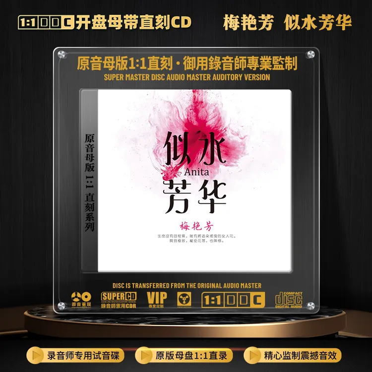 正版梅艳芳专辑CD光盘精选流行经典老歌无损歌曲1:1母盘直刻CD