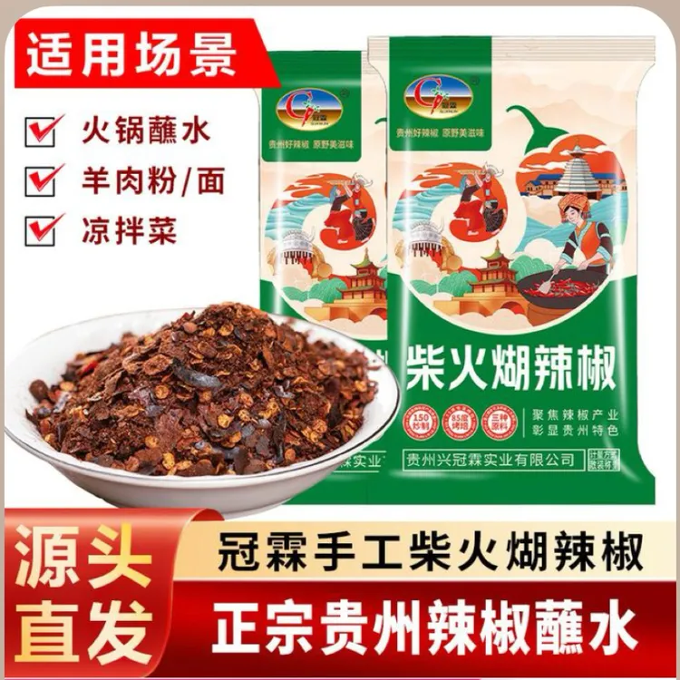 贵州特产传统柴火辣椒贵州特产贵州辣椒面贵州蘸水