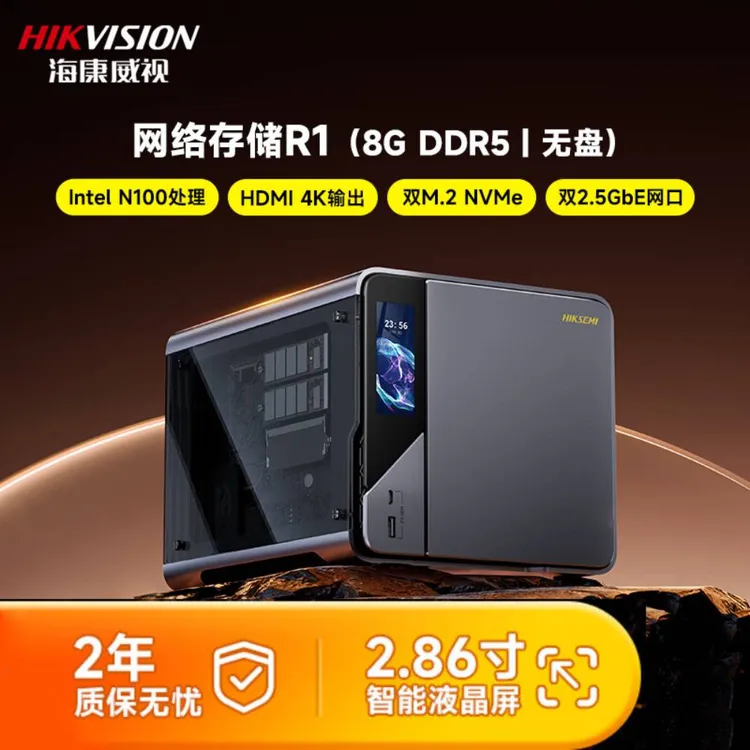 海康威视（HIKVISION）私有云R18G版四盘位NAS网络存储服务器家用网