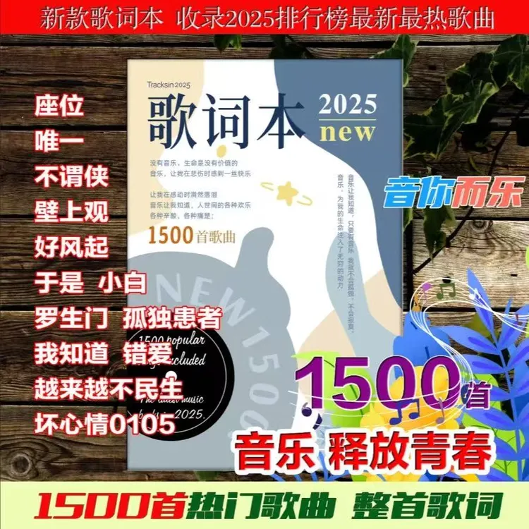 2025年歌词本【1500首免抄】抖音火爆流行网红经典周杰伦明信片in