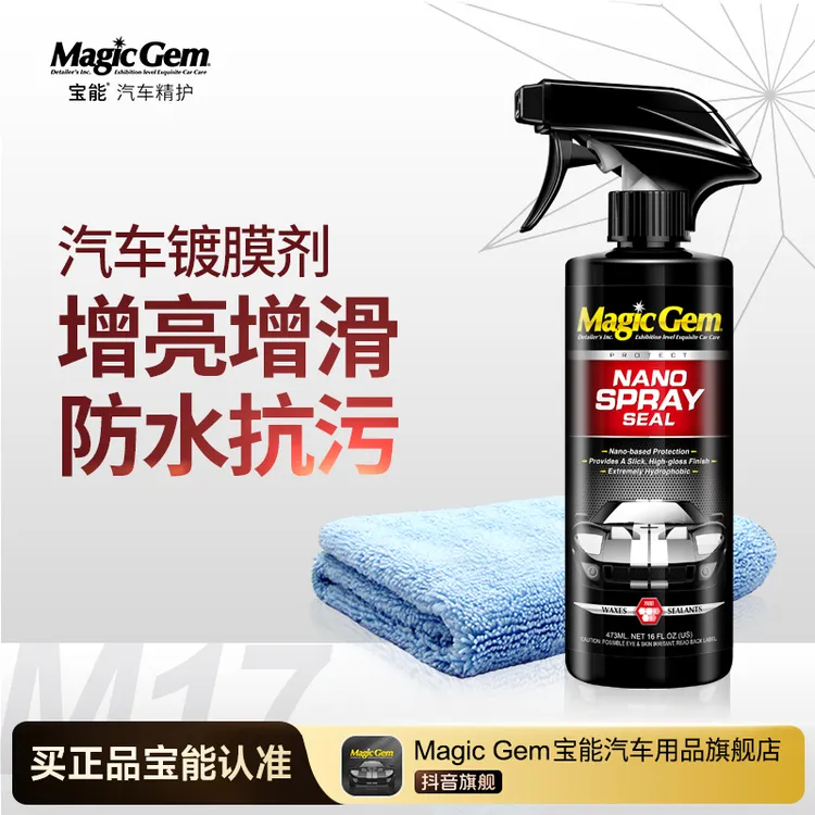 【宝能】汽车镀膜剂 不分颜色 不分车型（全车用12次）