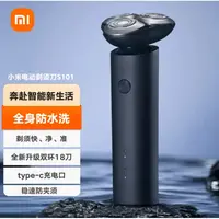 Xiaomi/小米剃须刀S101 刮胡刀便携水洗充电式刮胡子刀防水干湿