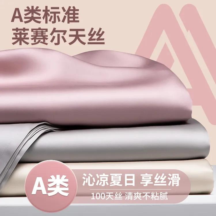 天丝床笠单件夏季裸睡冰丝床笠罩纯色三件套床垫保护罩2025新款