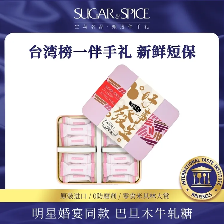 糖村 巴旦木牛轧糖中秋节礼盒台湾伴手礼蔓越莓白桃糖果解馋零食