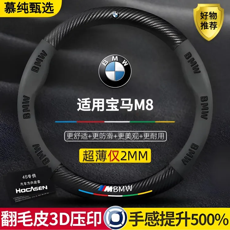 适用宝马方向盘套2026新款1系2系3系5系7系X1X2X3X4X5X6X7X内饰品