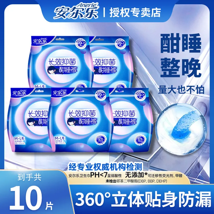 安尔乐夜用安睡裤超薄夏天专用裤型卫生巾M码薄款姨妈酣睡裤