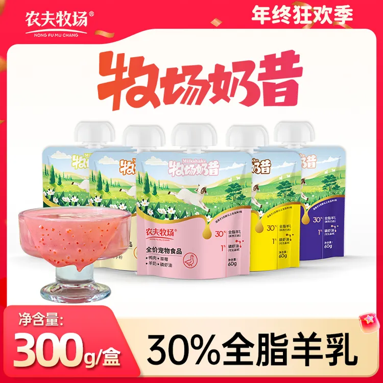 农夫牧场牧场奶昔全价主食奶昔汤包补水湿粮慕斯质地营养