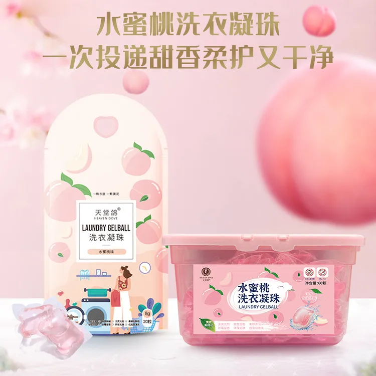 洗衣凝珠20颗袋装水蜜桃香水型洗衣液去污清洁留香珠柔顺持久家用