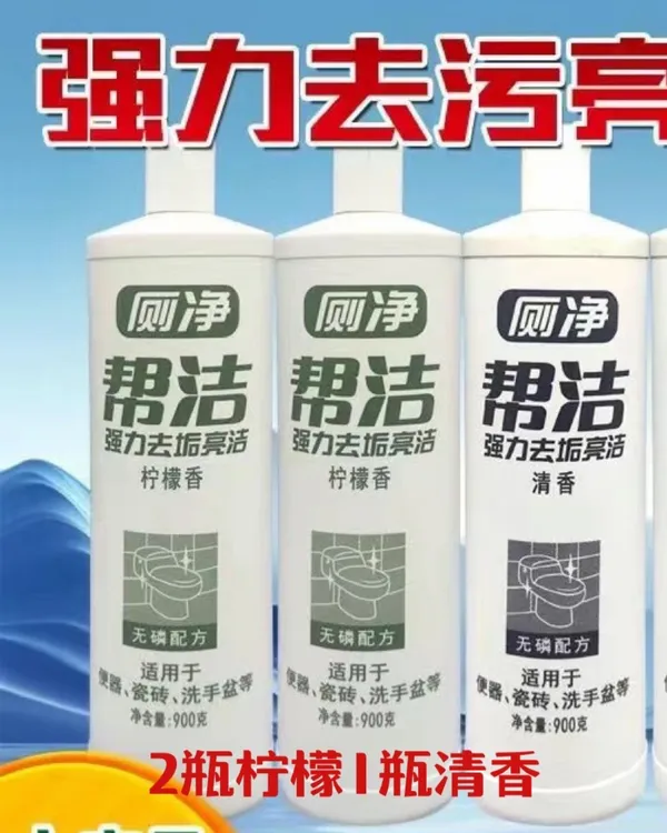 帮洁900g厕净马桶清洁剂厕所除臭除垢家用洁厕液洁厕灵柠檬清香型