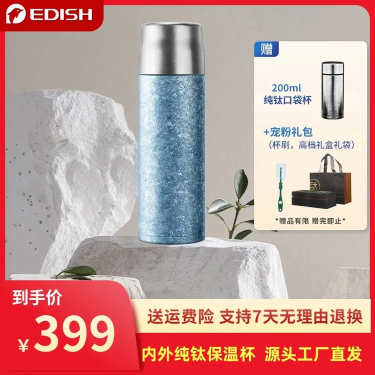 源头厂家 | EDISH内外纯钛保温杯焖茶钛杯大容量冰花四季保冷杯子