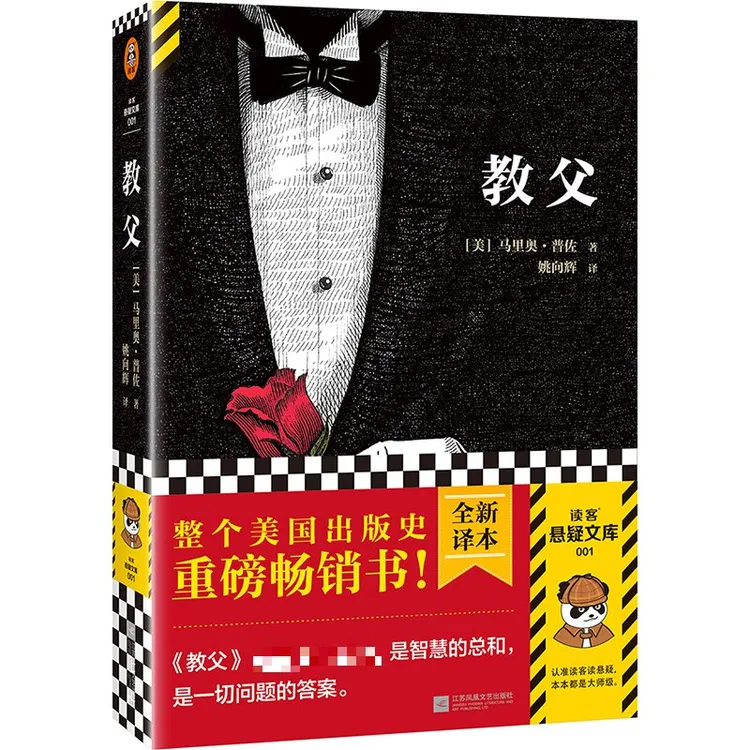 教父 正版书籍精选好书
