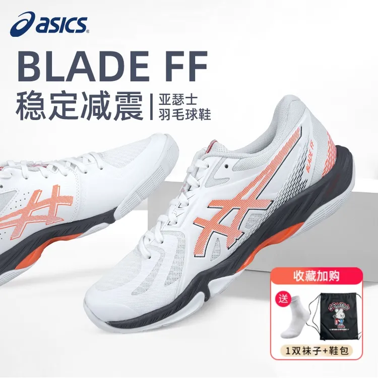 ASICS/亚瑟士刀锋ff羽毛球鞋稳定减震夏季耐磨羽毛球鞋BLADE FF