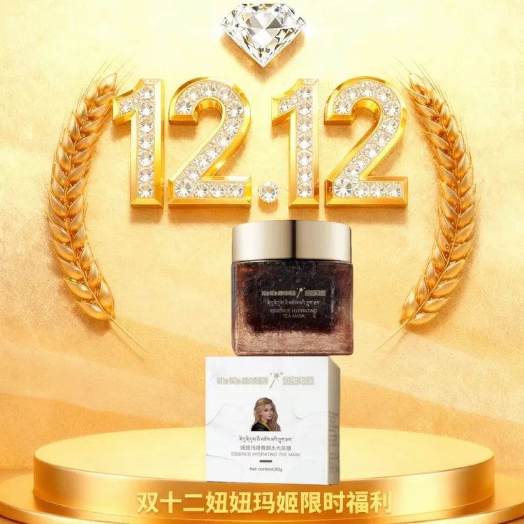 【公司官方达人】妞妞玛姬菁颜水光茶膜