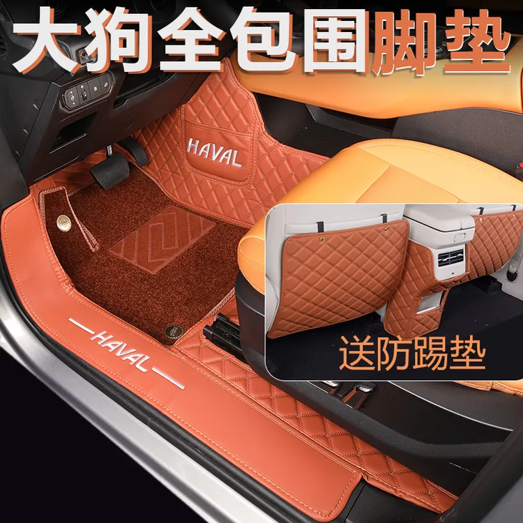 适用于哈弗大狗汽车脚垫哈佛二代大狗全包围脚踏垫尾箱垫内饰改装