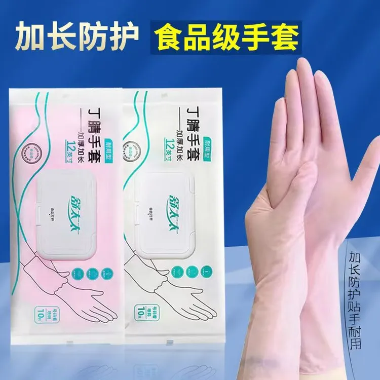 可触屏舒太太家务手套高弹耐用防油丁晴手套加长加厚耐磨手套反复使用