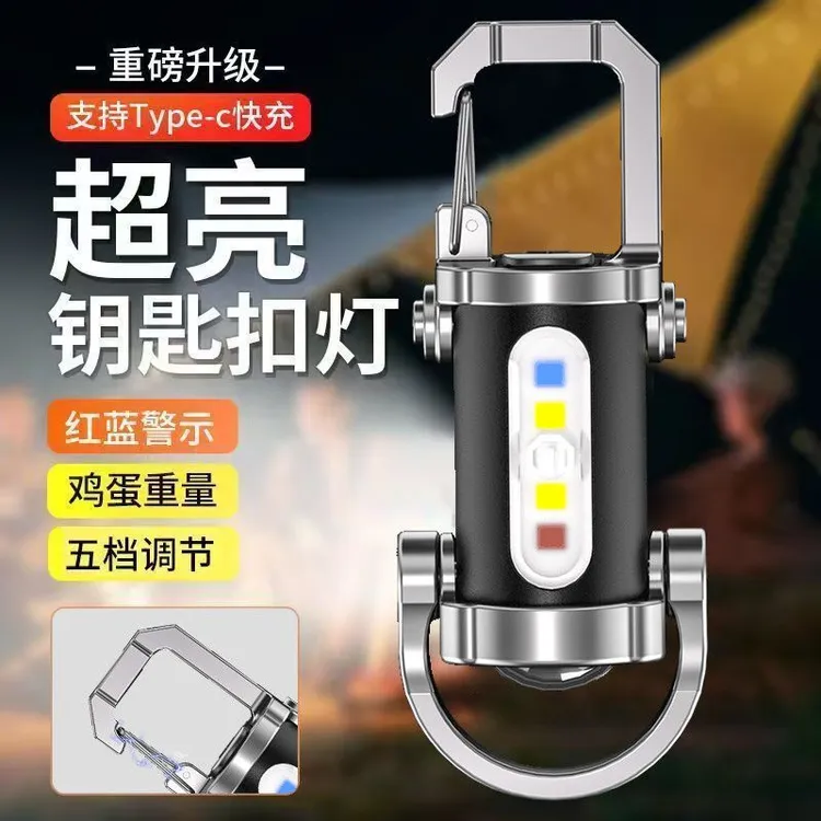 便携腰挂钥匙扣迷你手电筒多功能应急充电防钥匙扣超大泛光亮