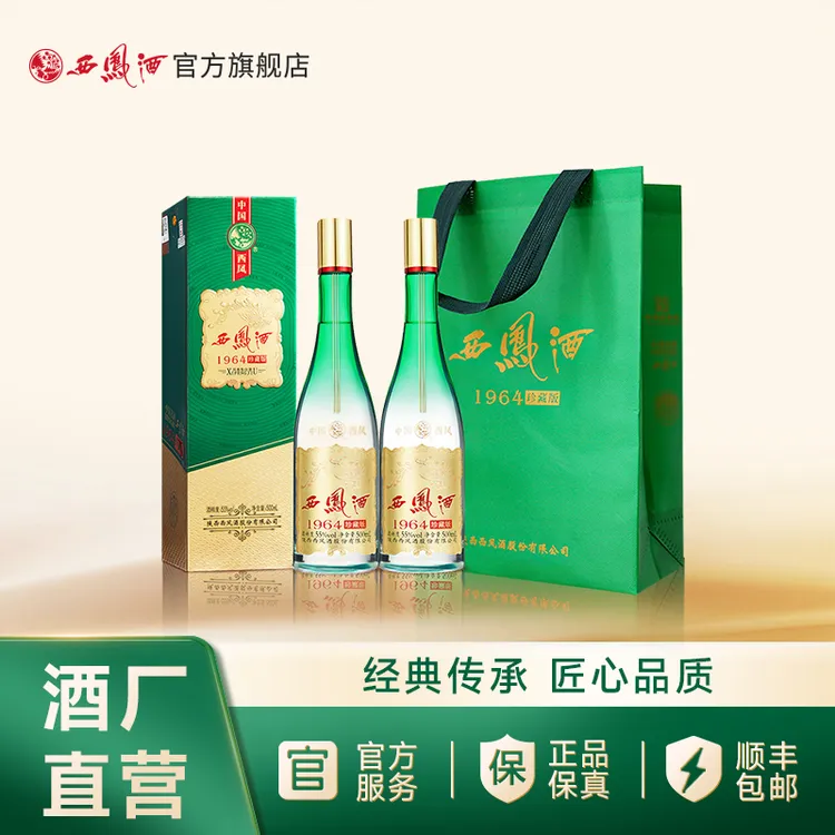 西凤酒【官方旗舰店】1964系列珍藏版爆款热卖礼宴纯粮酒55度500mL