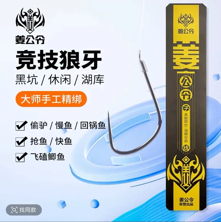 姜公令竞技狼牙袖鲫鱼手绑子线65下线100付鲫鱼子线双钩仕挂10号
