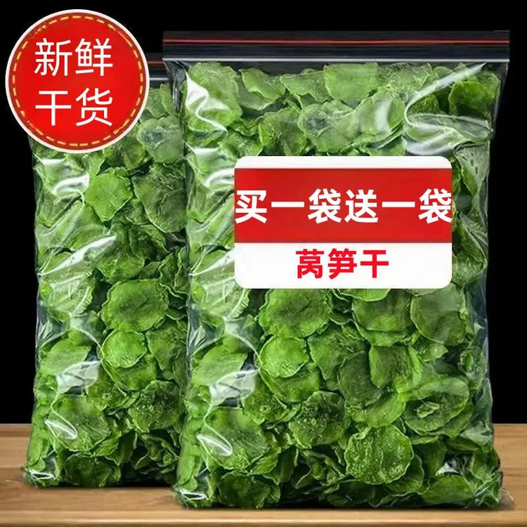 【11·9发两袋】莴笋干农家自制新鲜干货级土特产脱水蔬菜青笋窝笋脆