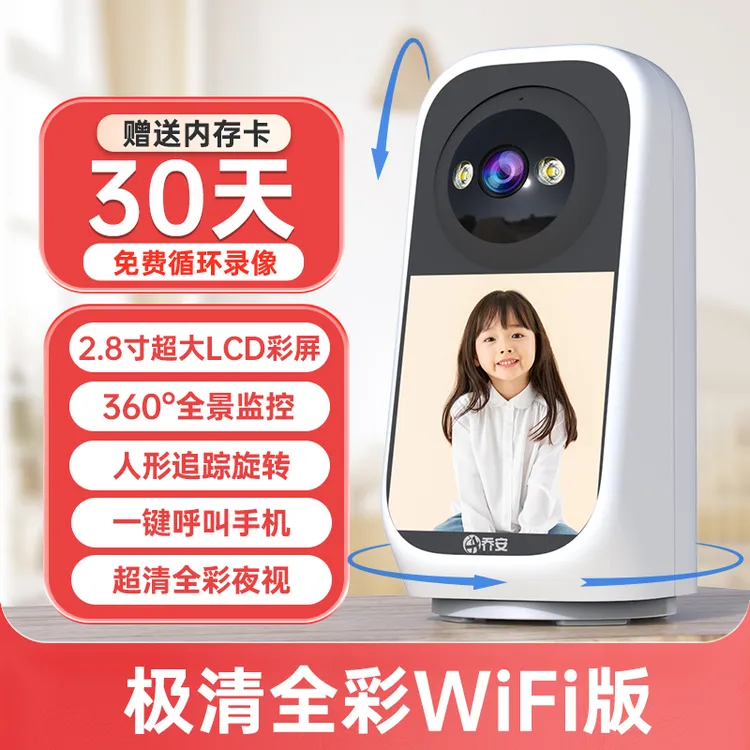 乔安双向视频通话摄像头家用连手机远程监控360度无死角终身免流