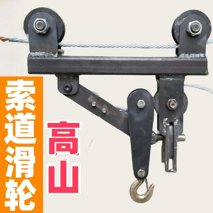 高山上索道滑轮 钢质加厚耐超重通用型U型起重滑轮自动卡扣平衡车