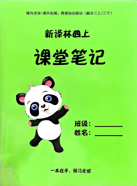 3A+4A 25秋新款 课堂笔记
