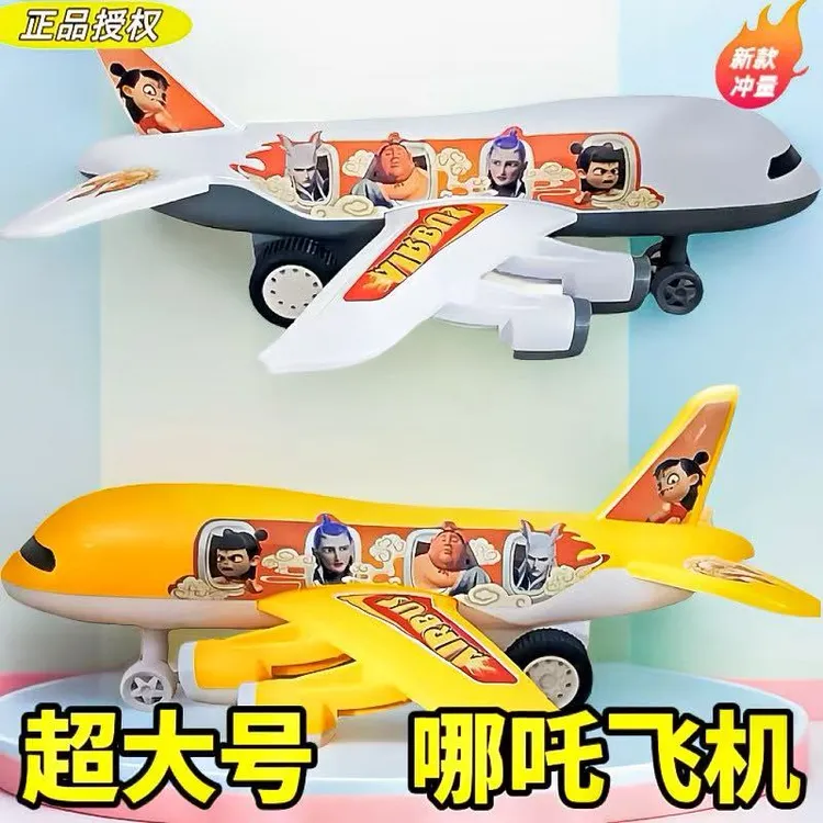 爆款哪吒飞机惯性大飞机玩具滑行模型益智礼物男女孩六一儿童礼物