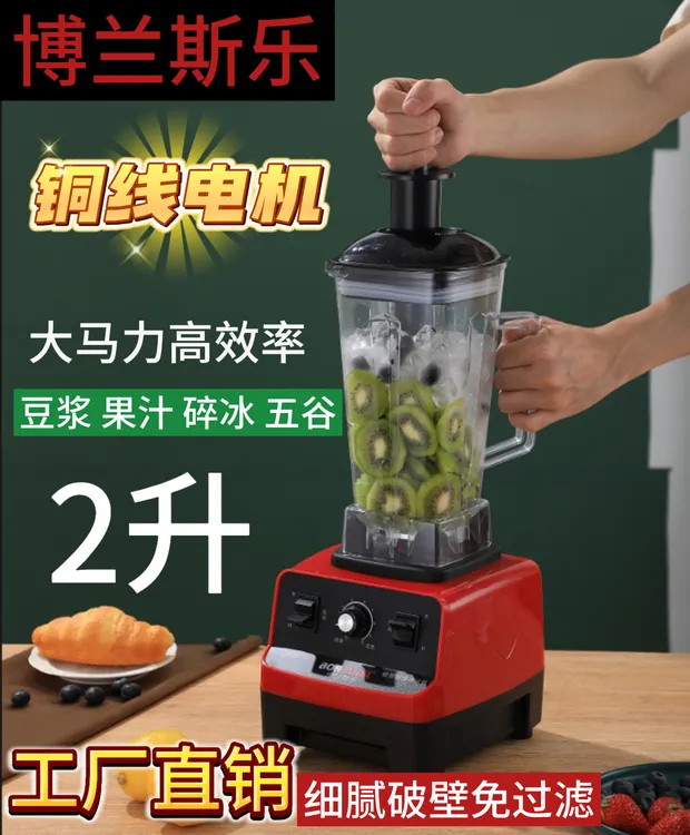 德国商用豆浆机早餐店研磨五谷杂粮破壁机奶茶店大容量榨汁料理机