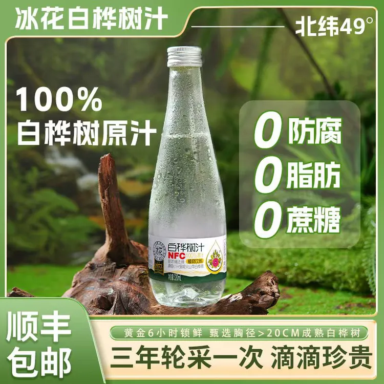 【1箱6瓶】小兴安岭纯白桦树汁原汁NFC玻璃瓶标准号DBS23/003