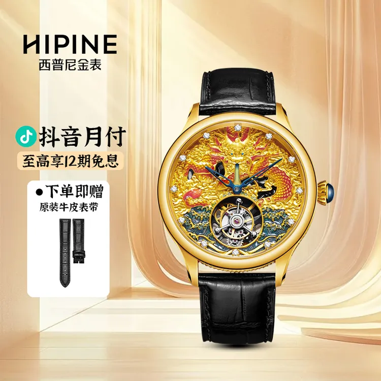 西普尼金表十周年纪念款限量999只金表男999足金龙年陀飞轮机械表