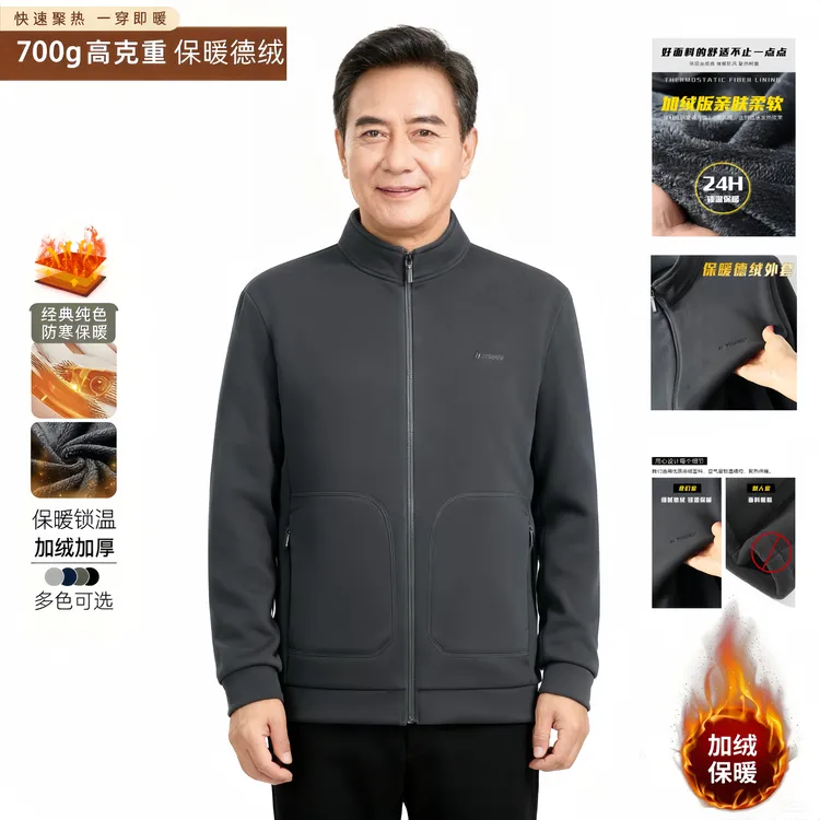 【加绒加厚】新款德绒外套加厚秋冬保暖抓绒衣户外休闲爸爸立领外套