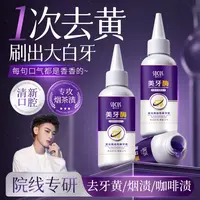 【官方正品】美牙酶牙膏强效去口除臭去黄渍烟渍持久留香清新口气