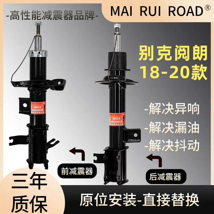 适配别克18-20款阅朗前后减震器阅朗一车套减震器原装规格舒适型