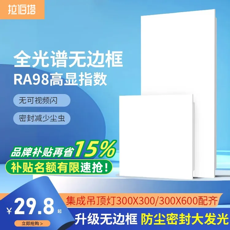 全光谱无边框卫生间厨房集成吊顶专用平板灯防水浴室照明30x30x60