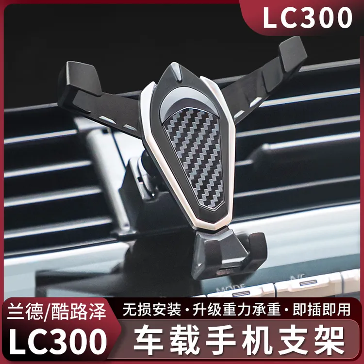兰德酷路泽LC300中控出风口手机支架22-25款陆巡导航香薰改装配件