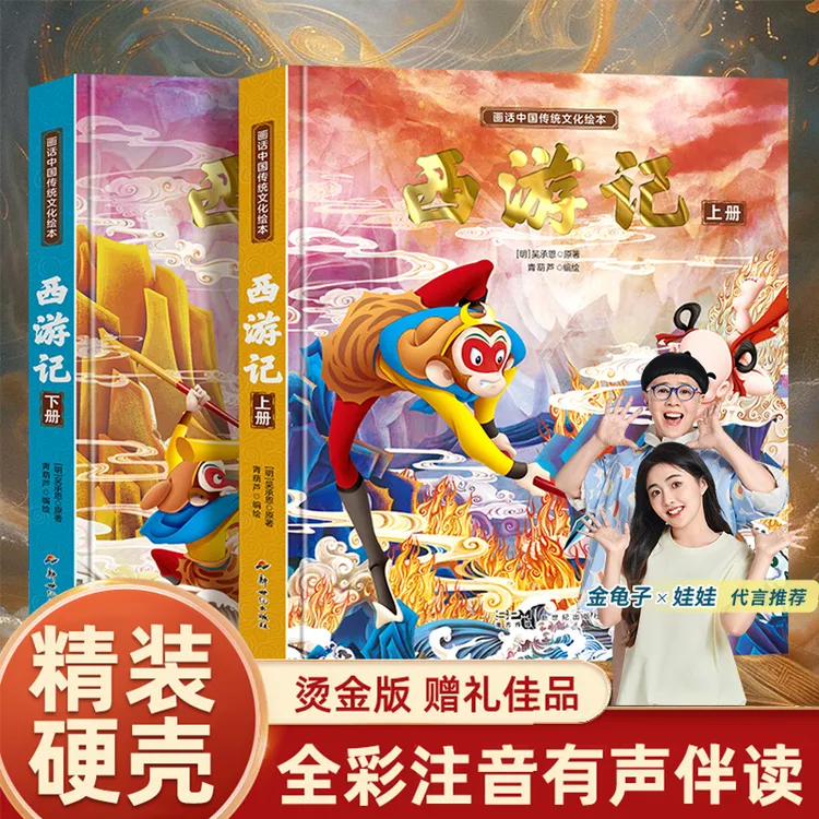 青葫芦精装连环画版西游记绘本全彩注音动画版四大名著课外阅读书