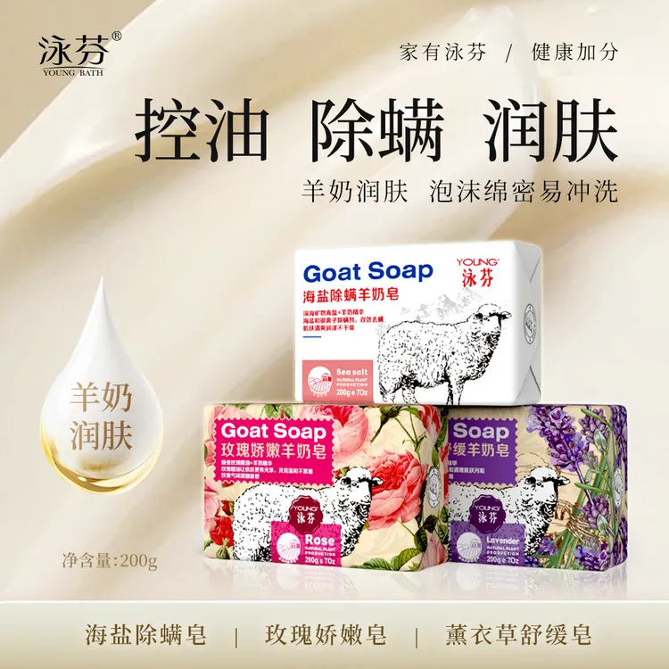 【旗舰店】泳芬羊奶皂海盐除螨皂洗脸洗澡香皂持久留香老牌国货香皂
