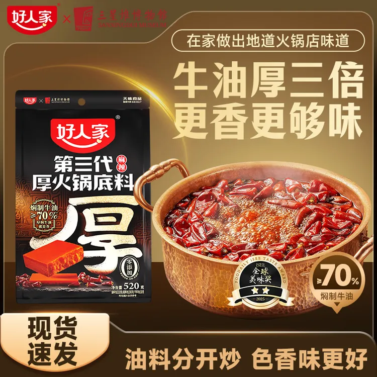 秋冬暖胃必备！好人家厚牛油火锅，香浓正宗，足足厚牛油，越煮越香！！