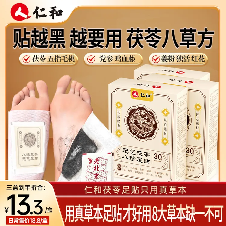 仁和足贴茯苓五指毛桃党参鸡血藤姜粉独活红花传承配方团长专属