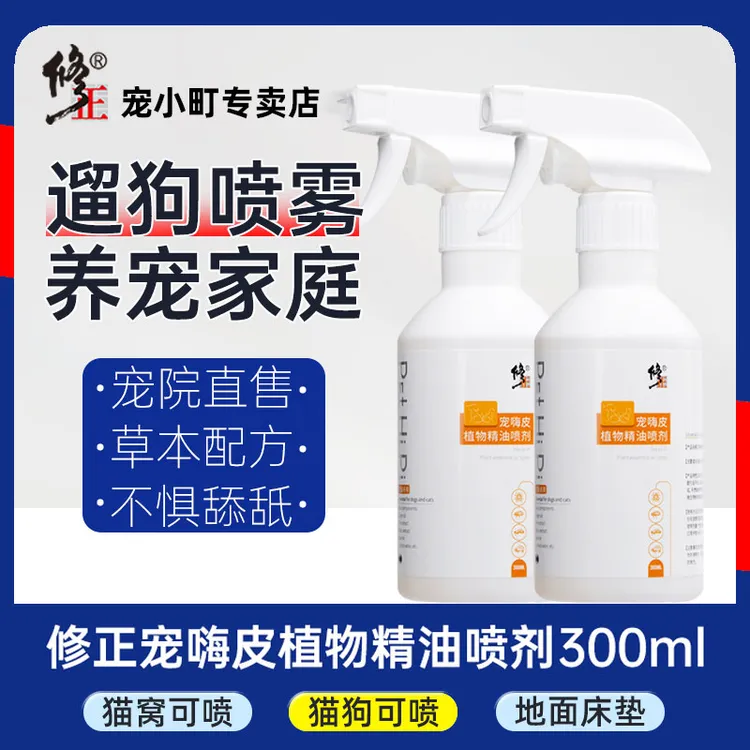 修正宠嗨皮体外喷雾狗狗外出喷雾剂家用猫咪体外喷剂