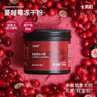 卡芙莉蔓越莓冻干粉进口原料花青素冲饮酸奶碗配料果蔬纤维粉莓果