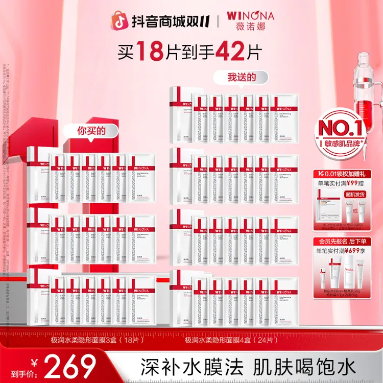 【双11大促】薇诺娜极润水柔隐形面膜敏感肌补水保湿舒缓水润护肤