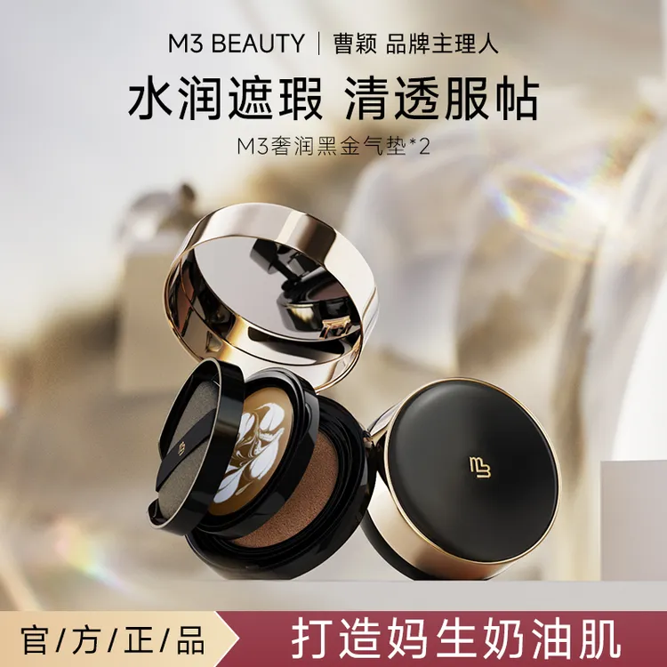 M3【曹颖同款】双层气垫霜高遮瑕抗皱保湿裸妆柔光*2